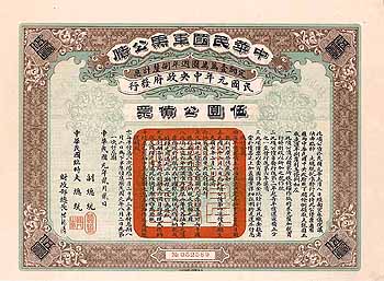 Republic of China (Public Loan for the Military Requirements)