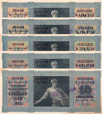 UdSSR Zweite kurzfristige staatliche Brotanleihe von 1923 (kompletter Satz mit 5 Stücken)