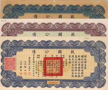 National Government of the Republic of China, Liberty Bond (3 Stücke)