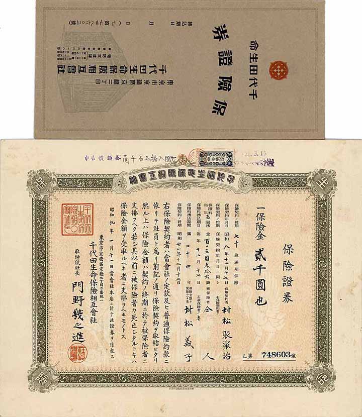 Chiyoda seimei hoken sogo kaisha (Chiyoda Lebensversicherungsgesellschaft auf Gegenseitigkeit)