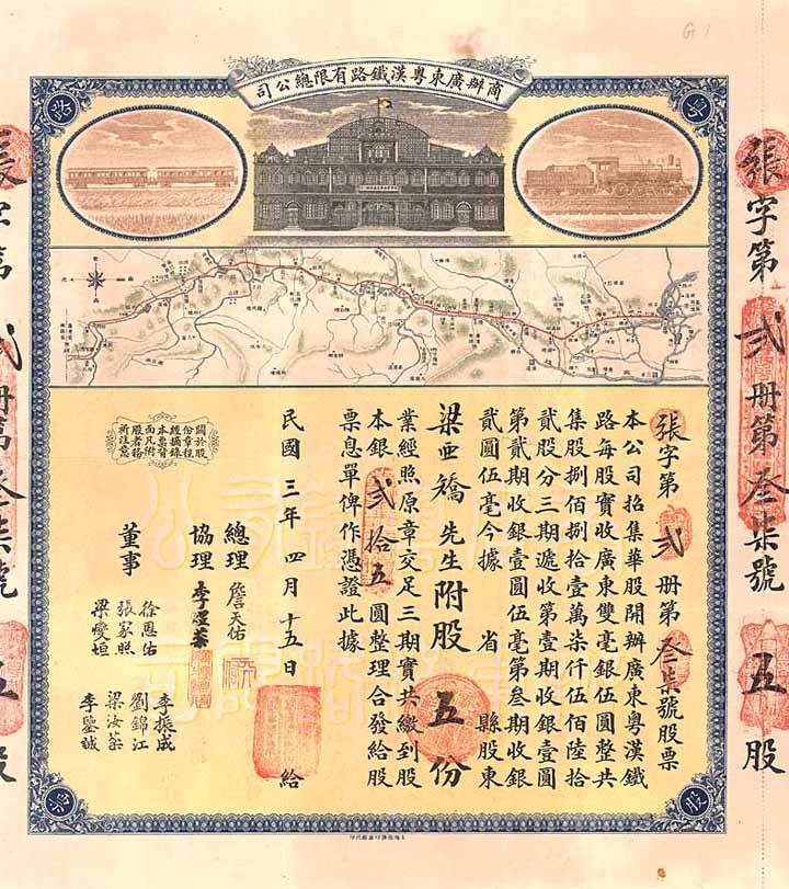 Kuangtun Canton-Hankow Railway Company (Kwong-Tung Yueh-Han)