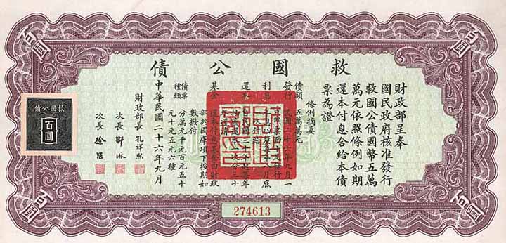 National Government of the Republic of China, Liberty Bond