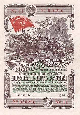 UdSSR Dritte staatliche Kriegsanleihe