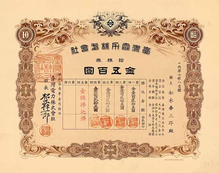 Taiwan Electric Power Co. (Taiwan Denryoku KK)