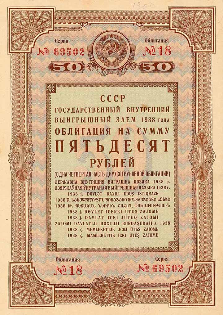 UdSSR staatliche innere Gewinnanleihe von 1938