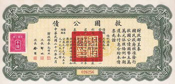 National Government of the Republic of China, Liberty Bond
