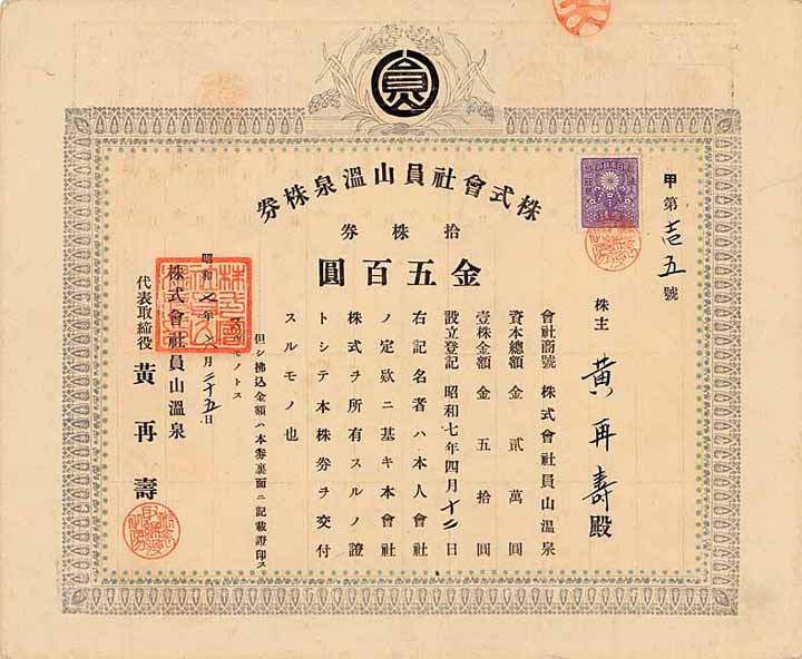 Yuanshan Thermal Spring Co. Ltd.