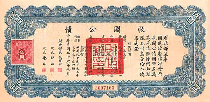 China, Liberty Bond