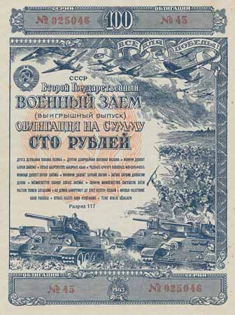 UdSSR Zweite staatliche Kriegsanleihe