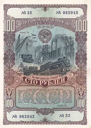 UdSSR Vierte staatliche Anleihe zur Wiederherstellung und Entwicklung der Volkswirtschaft