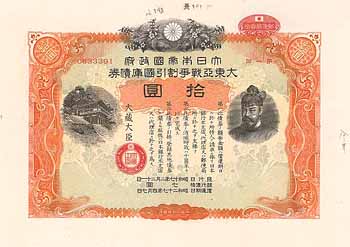 Japanische Kriegsanleihe für den Groß-Ostasiatischen Krieg (Dai-Nihon teikoku seifu - Dai-Tô-A - senji waribiki kokkô saiken)