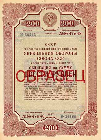 UdSSR staatliche innere Anleihe zur Stärkung der Verteidigung der UdSSR