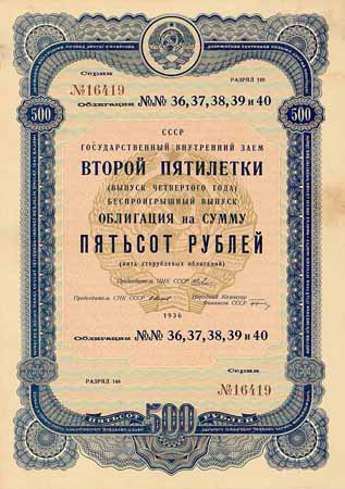 UdSSR staatliche innere Gewinnanleihe des Zweiten Fünfjahreplanes