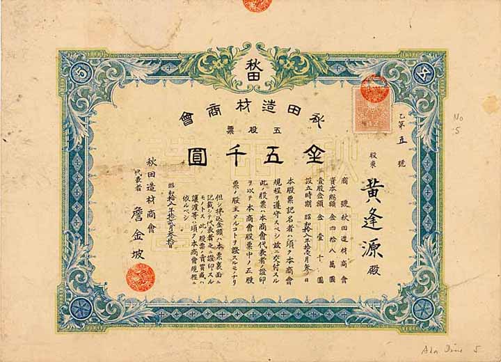 Aka-Dine Wood Production Co., Ltd.