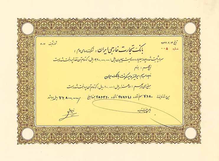 Bank Tejarat Khareji Iran (Foreign Trade Bank of Iran)