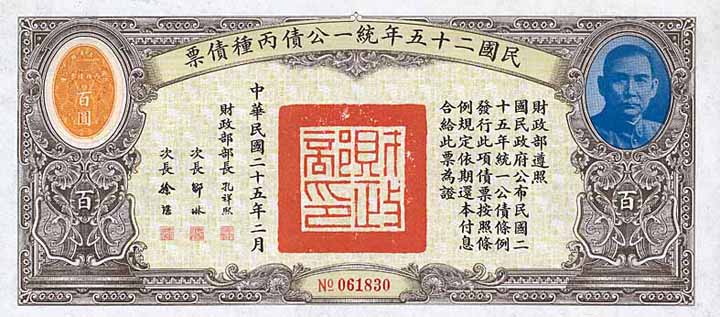 China  United Nationalist Loan