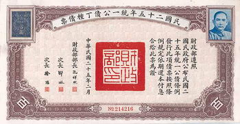 China  United Nationalist Loan