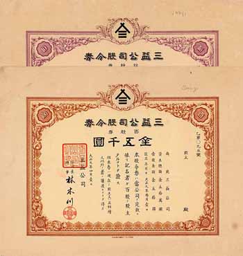 San Yee Cereals & Tobacco Joint Stock Co. (2 Stücke)