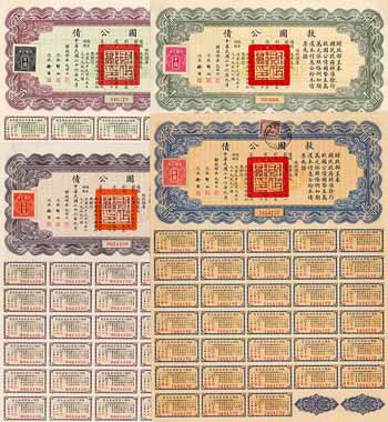 National Government of the Republic of China, Liberty Bond (11 Stücke)