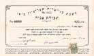 Independent Order B’nai B’rith No. 402 - I.O.B.B. Schaar-Zion Jafea - Das Amt Bnai Brith zu Jaffa