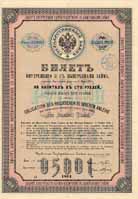 Kaiserreich Russland (Innere Anleihe von 1864)